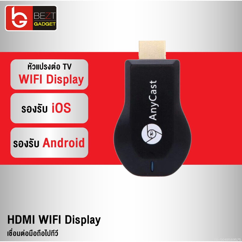 [ส่งเร็ว 1 วัน] Anycast Yehua M4 Plus HDMI WIFI Display ของแท้ 100% รองรับ iOS 11,12 คู่มือไทย 2019