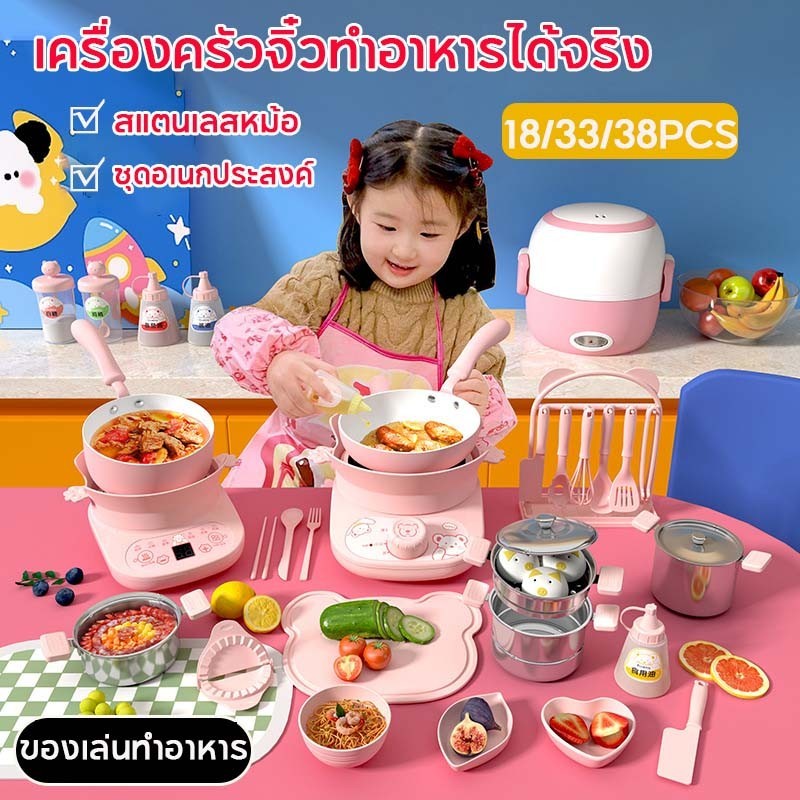 CODของเล่นทําอาหาร ครัวของเล่นเด็ก ชุดเครื่องครัวของเล่นเด็ก ของเล่นฝึกทำอาหาร เครื่องครัวจิ๋วทำอาหารได้จริง ชุด 38 ชิ้น