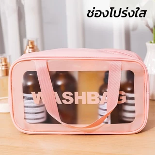 ปลีก/ส่ง กระเป๋าเครื่องสำอางค์ กันน้ำ ที่ใส่ของ พกพาสะดวก ใช้งานง่าย อเนกประสงค์