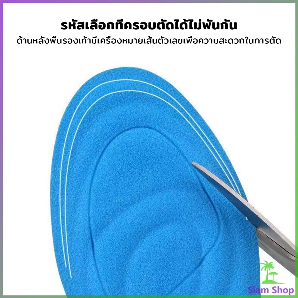 Siam แผ่นรองเท้าเพื่อสุขภาพ ใส่สบาย ป้องกันการปวดเท้า ขนาด 35-46 insoles