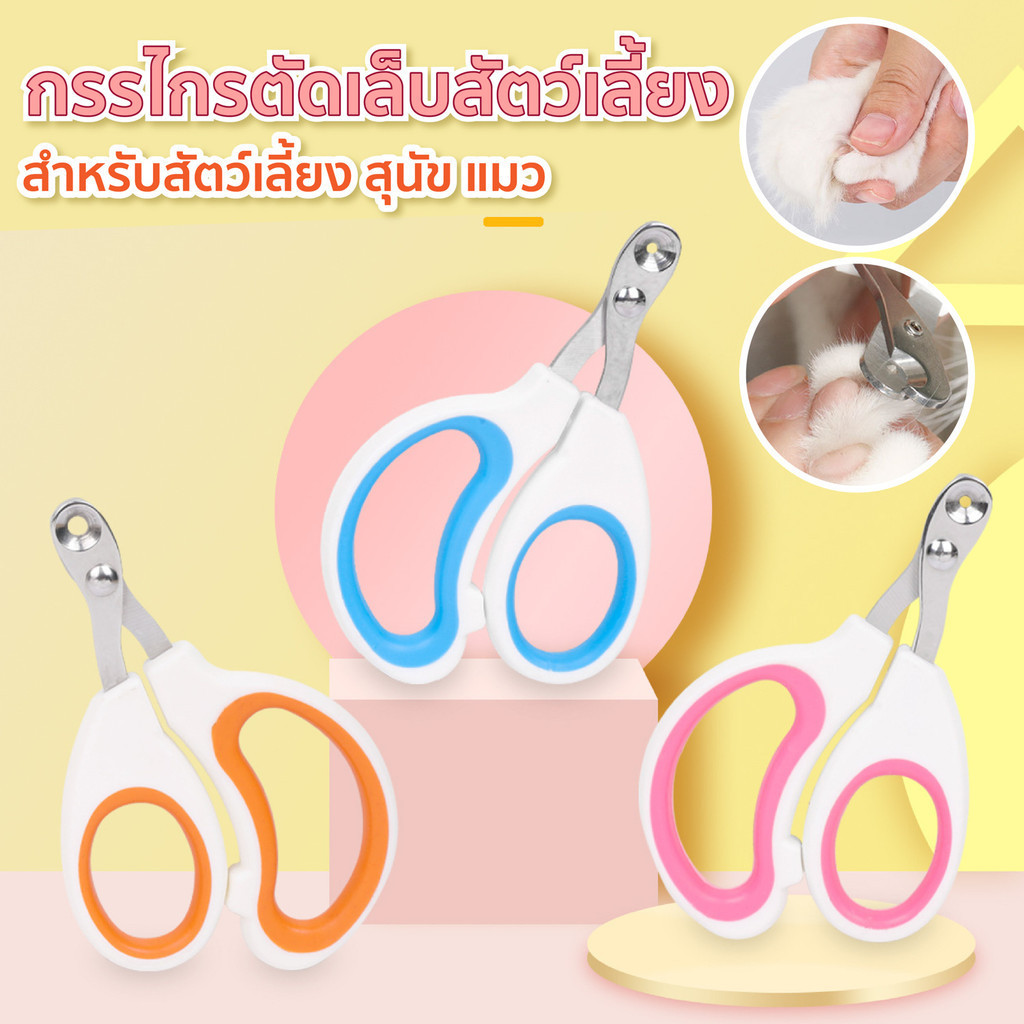 HHsociety กรรไกรตัดเล็บสัตว์เลี้ยง กรรไกรตัดเล็บแมว เล็บสุนัข สําหรับสัตว์เลี้ยง สุนัข แมว WQ-01