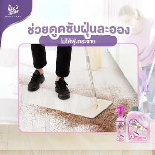 King's Stella (คิงส์สเตลล่า) Dust Collector น้ำยาดันฝุ่น เก็บฝุ่นละออง ขจัดกลิ่นอับ กลิ่นไม่พึงประสงค์ กำจัดฝุ่นได้ทันใจ
