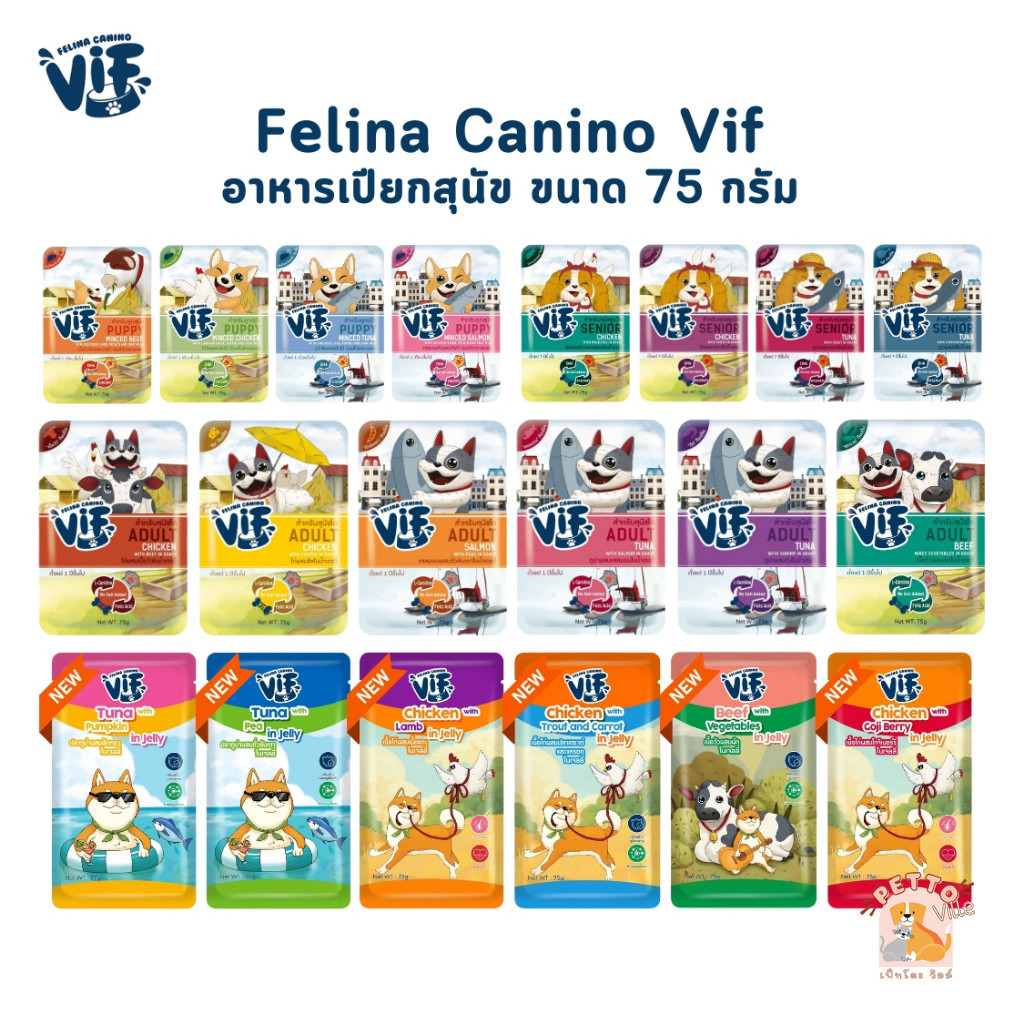 VIF Felina Canino อาหารเปียกสุนัข เกรดพรีเมี่ยม สำหรับสุนัขทุกวัย ขนาด 75g