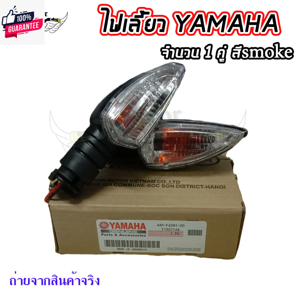1 คู่ ไฟเลี้ยวเดิมM-SLAZ/ R15/ ALL ใหม่ R15/ Mt15 /Aerox / Exciter ใส่ได้ทั้ง หน้า-หลัง ซ้าย ขวาต้องใส่ดีเลย์แต่ง 0368