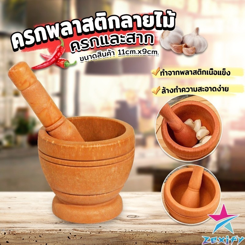 ZXF ครกพลาสติกลายไม้ ครกขนาดเล็ก แบบพกพา Manual garlic grinder