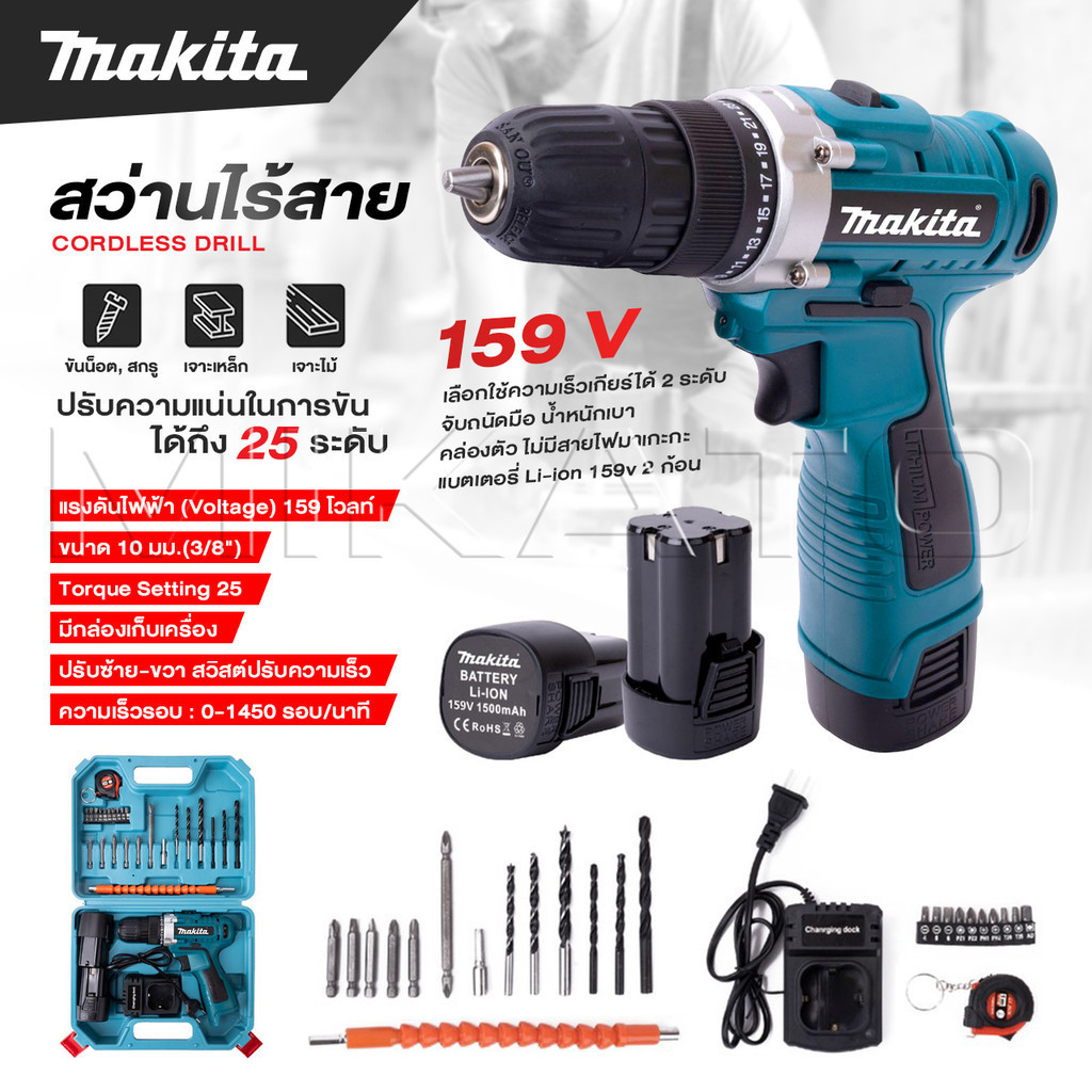 MAKITA สว่านไร้สาย 159 V 3ระบบ แบต 2 ก้อน สว่านไฟฟ้ากระแทก cordless battery electric drill -งานเทียบ เกรด AAA+ถูกดี