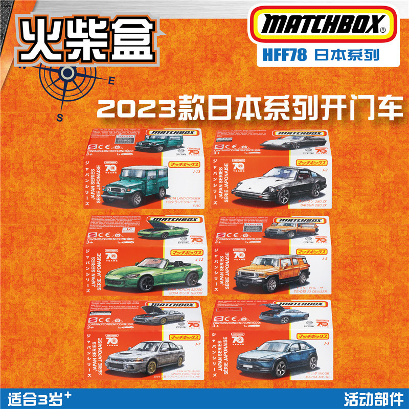 คอลเลกชัน matchbox รถโลหะผสมรุ ่ น HFF78 Japan Series ประตูรถของเล ่ นรถ Nissan Honda สีกล ่ อง matchbox