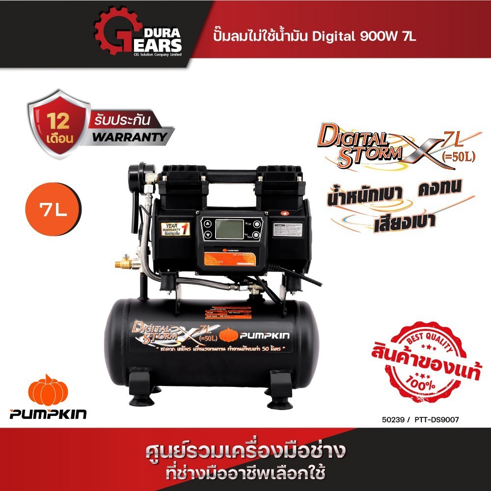 PUMPKIN ปั๊มลมไม่ใช้น้ำมัน Digital 900W 7L 2800 รอบ/นาที/50239