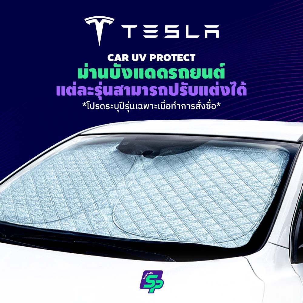 Tesla Model 3 Highland, y, s, x ม่านกันแดดสั่งตัดตรงรุ่น UVPROTECT กันความร้อน6ชั้น ม่านกันแดดติดรถยนต์ ติดตั้งและถอดง่าย ผ้าม่านบังแดดรถยนต์