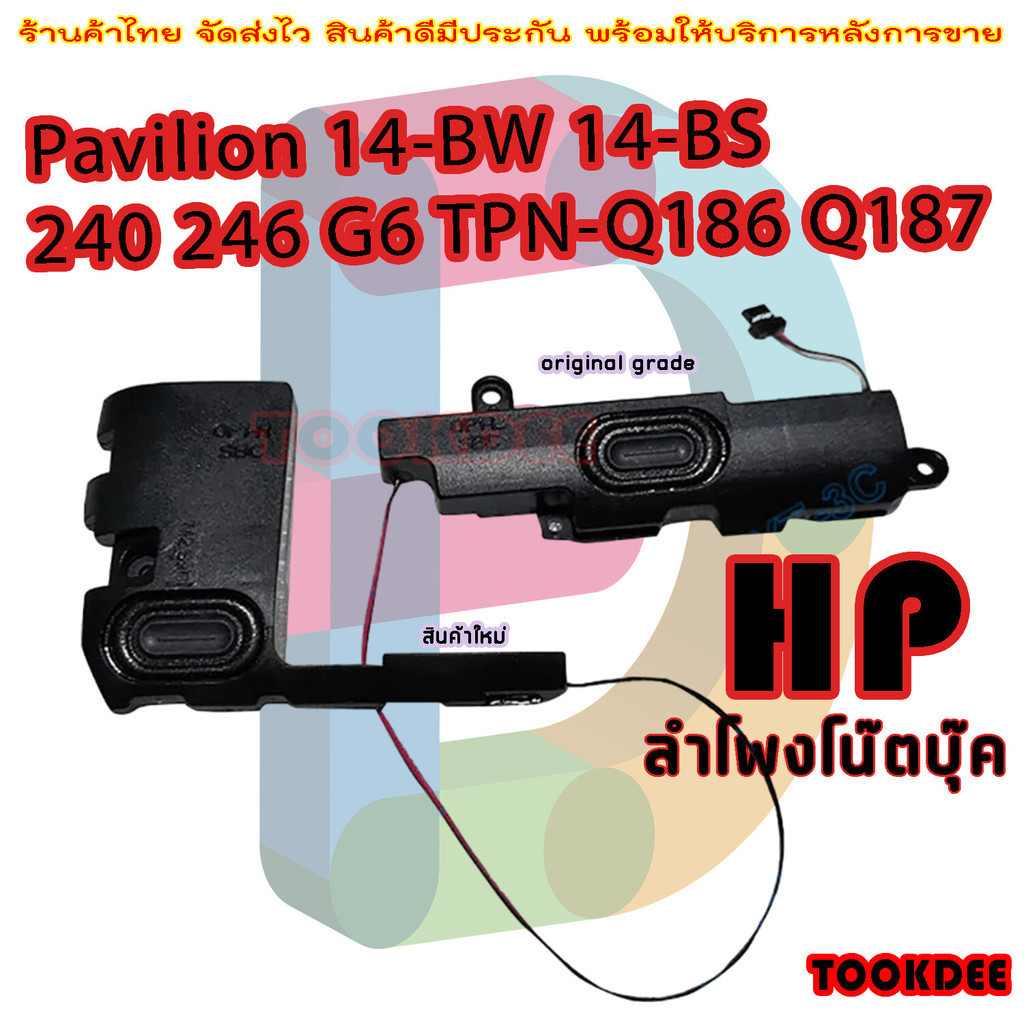 ลำโพง Speaker HP Pavilion 14-BW 14-BS 14-BS044NA 14-BS153OD 240 246 G6 TPN-Q186 Q187