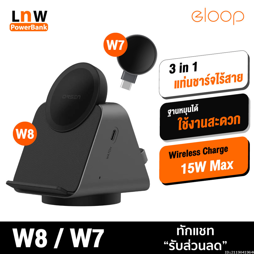 [ส่งเร็ว 1 วัน] Orsen by Eloop W8 + W7 3 in 1 แท่นชาร์จไร้สาย Wireless Charger หูฟังไร้สาย Smart Watch