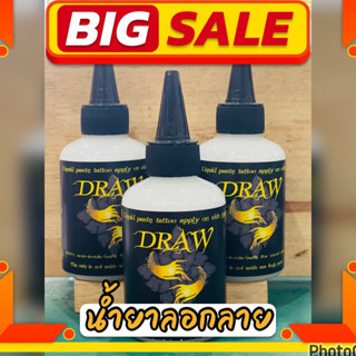 น้ำยาลอกลาย น้ำยาลอกแบบลายสัก Draw Tattoo Machine อุปกรณ์สัก