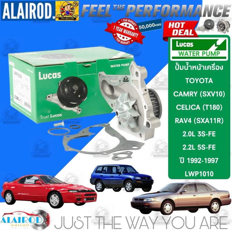 ‼️LUCAS แท้ ‼️ ปั้มน้ำ TOYOTA CAMRY SCV10 , CELICA T180 , RAV4 SXA11R / 2.0L(3S-FE),2.2L(5S-FE) ปี 1