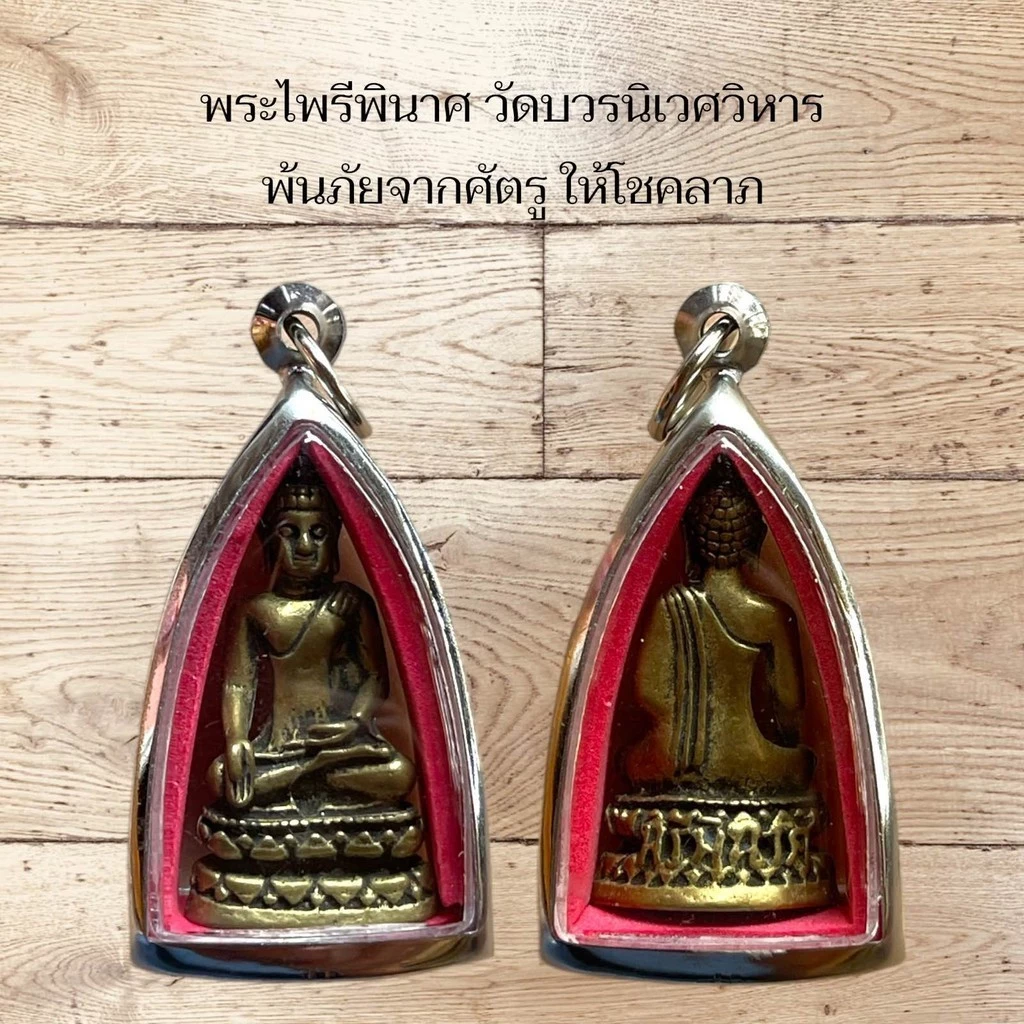 พระไพรีพินาศ วัดบวรนิเวศวิหาร พ้นภัยจากศัตรูที่คิดร้ายต่อเราแล้ว ยังให้โชคลาภแก่ผู้บูชา