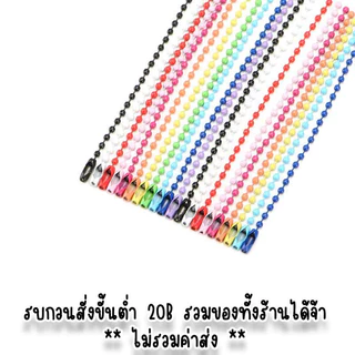 โซ่ไข่ปลาใช้ทำพวงกุญแจ ยาว 11.5 Cm พวงกุญแจไข่ปลา ราคาถูก ใช้ทำของปัจฉิม ของที่ระลึกหรือของขวัญ
