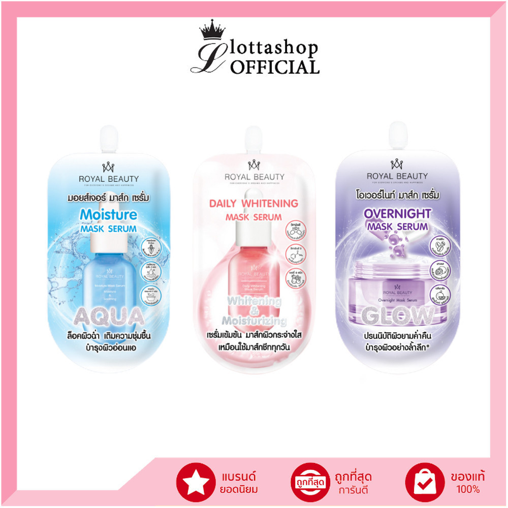 แท้/ถูกที่สุด/ไลฟ์ทุกวัน (1ซอง) Royal Beauty Mask Serum รอยัล บิวตี้ มาส์ก เซรั่ม