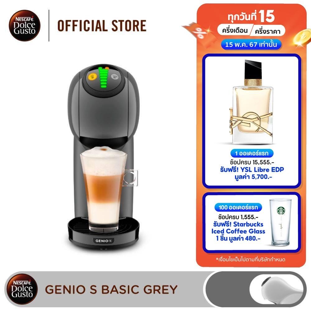 [ส่งฟรี ขายดี] NESCAFE DOLCE GUSTO เนสกาแฟ โดลเช่ กุสโต้ เครื่องชงกาแฟแคปซูล Genio S Basic Grey