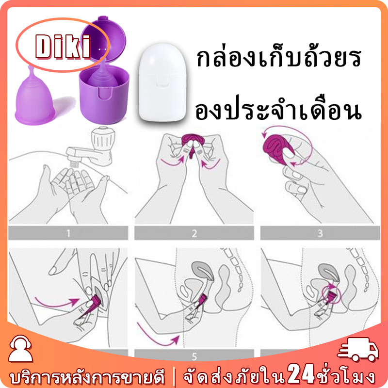 กล่องเก็บถ้วยรองประจำเดือน สำหรับจัดเก็บ ต้มฆ่าเชื้อในไมโครเวฟได้ สองสีให้เลือก