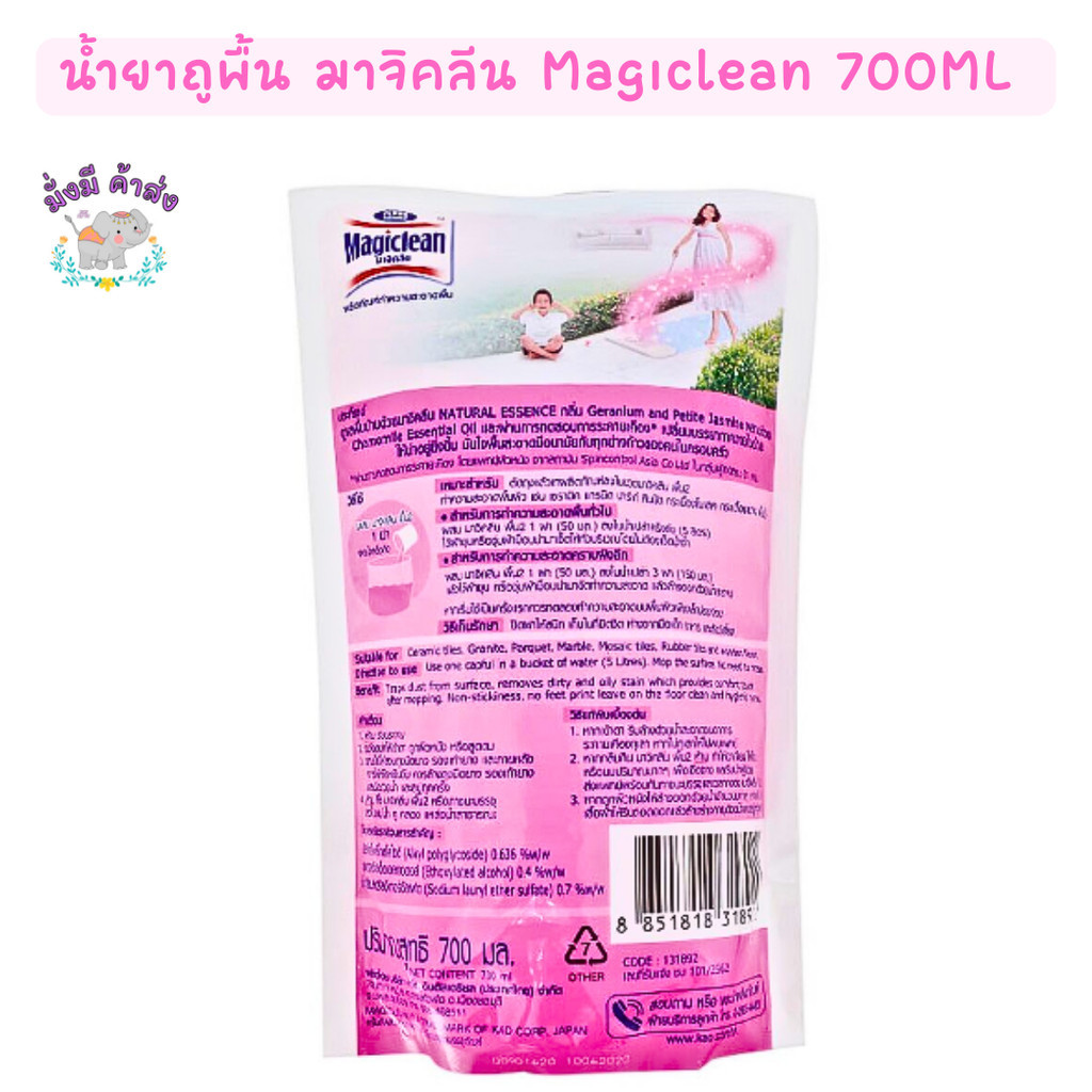 มาจิคลีน Magiclean น้ำยาถูพื้น เนเจอรัลเอสเซ้น 700 รูปที่ 5