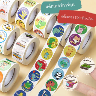 สติ๊กเกอร์การ์ตูน/ลายการ์ตูน ขอบคุณ 1 ม้วน 500 สติ๊กเกอร์