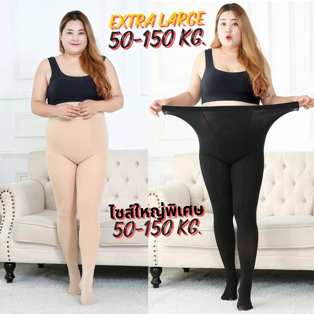 ถุงน่องคนอ้วนขนาดใหญ่พิเศษ 50-150 KG ไซส์ใหญ่ ถุงน่องสาวอวบ ถุงน่องพลัสไซส์ ยืดหยุ่นสูงกระชับสัดส่วน