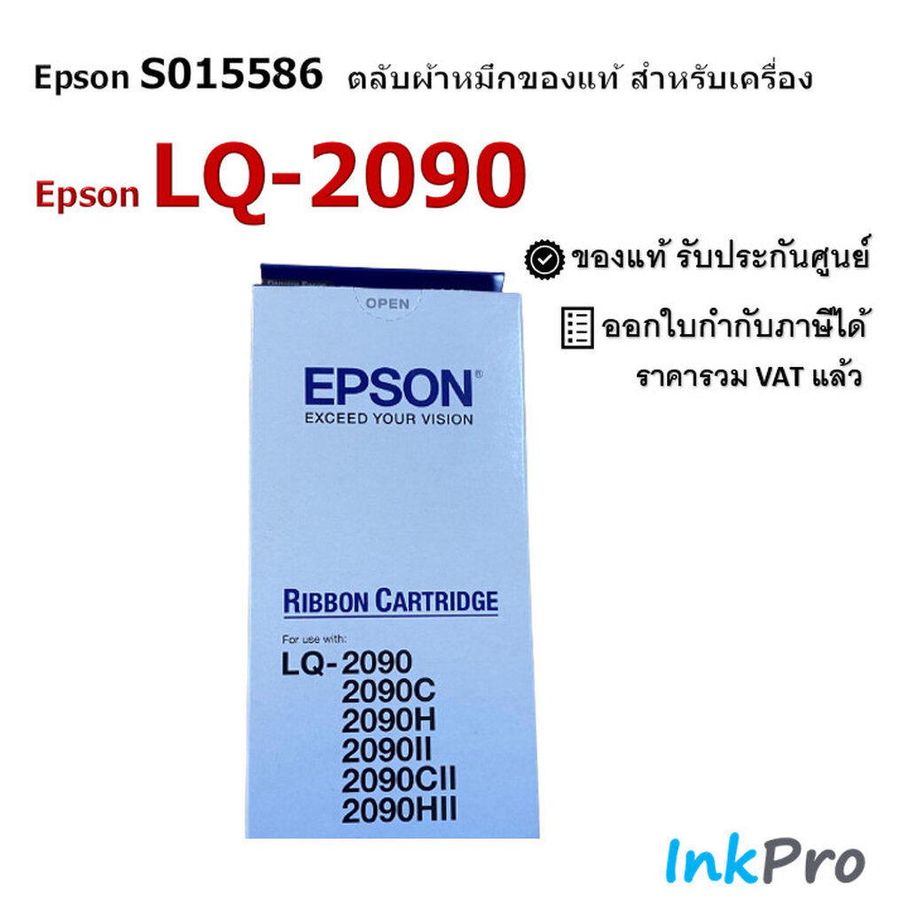 Epson S015586 ตลับหมึกพร้อมใช้ ของแท้ ใช้ได้กับเครื่อง LQ-2090/2090C/2090H/2090II/2090CII/2090HII