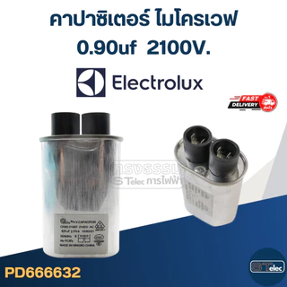 คาปาซิเตอร์ ไมโครเวฟ Electrolux, C ไมโครเวฟ อิเล็คโทรลักซ์(รุ่นใหม่-ทนไฟกระชาก)