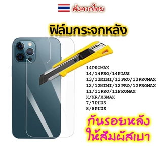 ฟิล์มหลังสีใส สำหรับ iphone 17 16 15 15PRO 14promax 13 12 ฟิล์มหลัง ไอโฟน 11 iphone11Pro iphone 11Pro max 12 6 7 8#KA