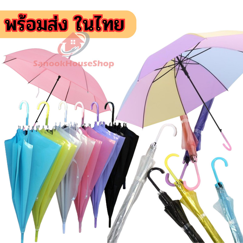 ร่มกันฝน หน้าฝน ร่มสีพาสเทล น่ารัก วัสดุคุณภาพ แข็งแรง ทนทาน sn99