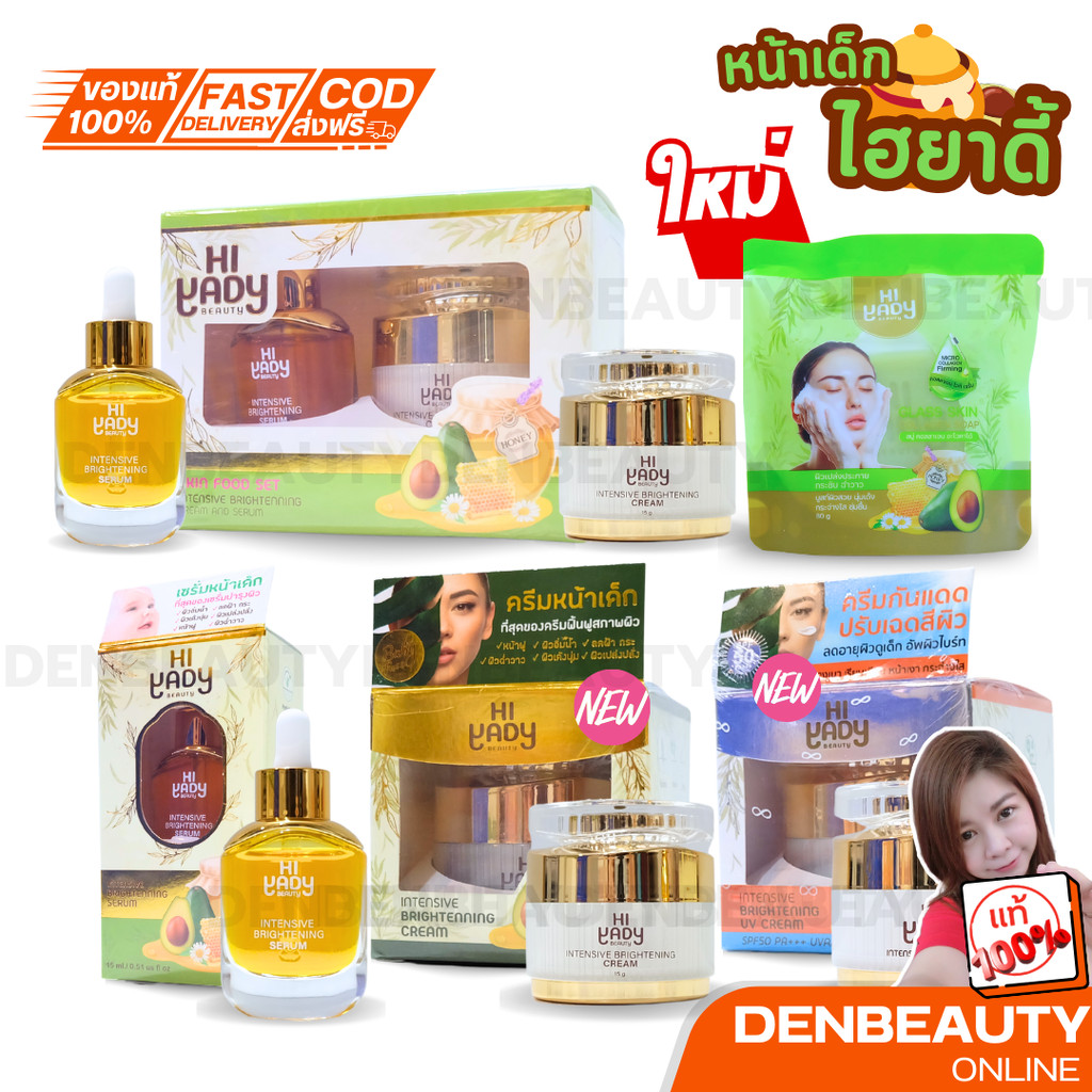 เซรั่มหน้าเด็ก Hiyady Intensive Brightenninh Cream And Serum ไฮยาดี้ อินเทนซีฟ ไบร์ทเทนนิ่ง เซรั่ม ชุดอาหารผิวหน้าเด็ก