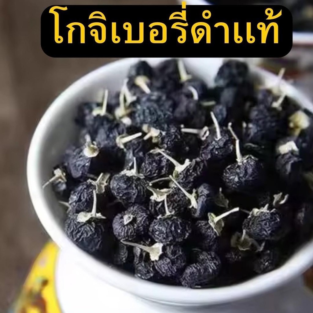 PWshop 1แถม1 ก๋ากี้ดำ โกจิเบอร์รี่ รสกลมกล่อม เม็ดใหญ่ สะอาด แห้ง เก๋ากี้ เกรดนำเข้า ไม่เหม็นหืน วิตามินหลายหลาย