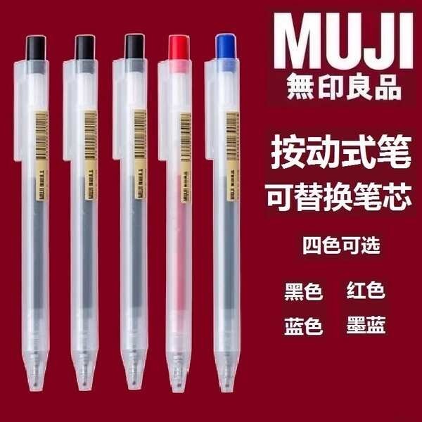 muji ปากกา ญี่ปุ่น MUJI ปากกาหมึกเจลปากกาเจลกดปากกาเจลเครื่องเขียนสอบนักเรียนเติมปากกาสีดำ