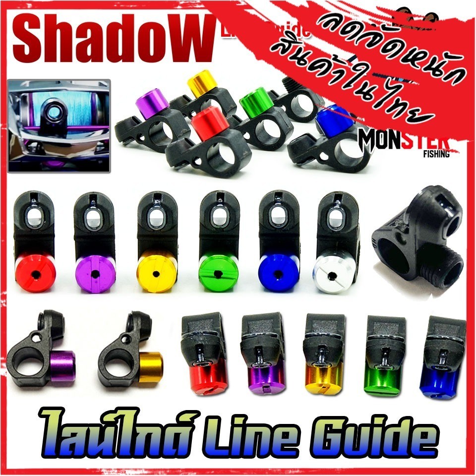 อะไหล่รอกตกปลา ไลน์ไกด์ Line Guide รอกเบท สําหรับรอกตกปลา By SHADOW