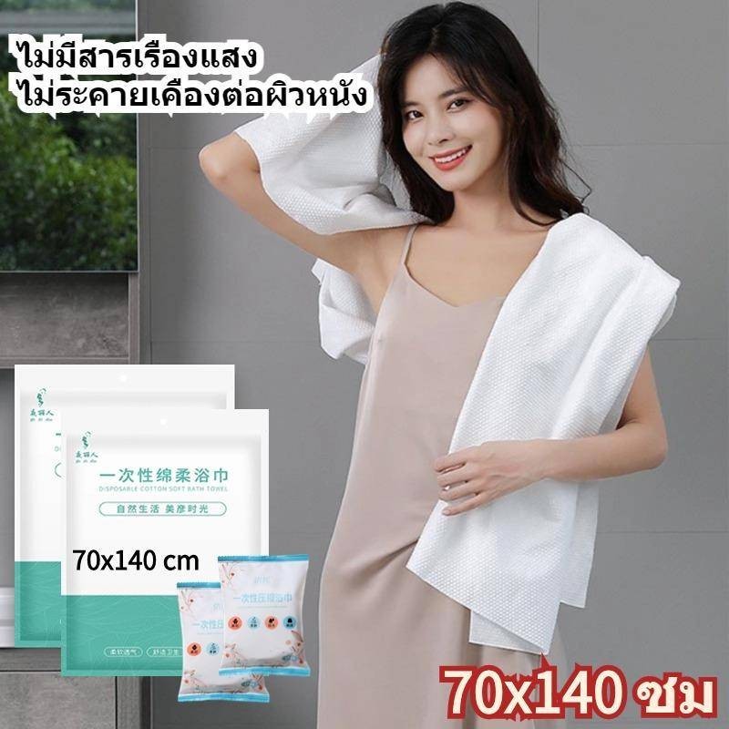 พร้อมส่ง ผ้าเช็ดตัวแบบใช้แล้วทิ้ง70x140ซม พกพาสะดวก ใช้ในการเดินทาง ผ้าขนหนูอาบน้ําผืนใหญ่ สำหรับพ พกพา
