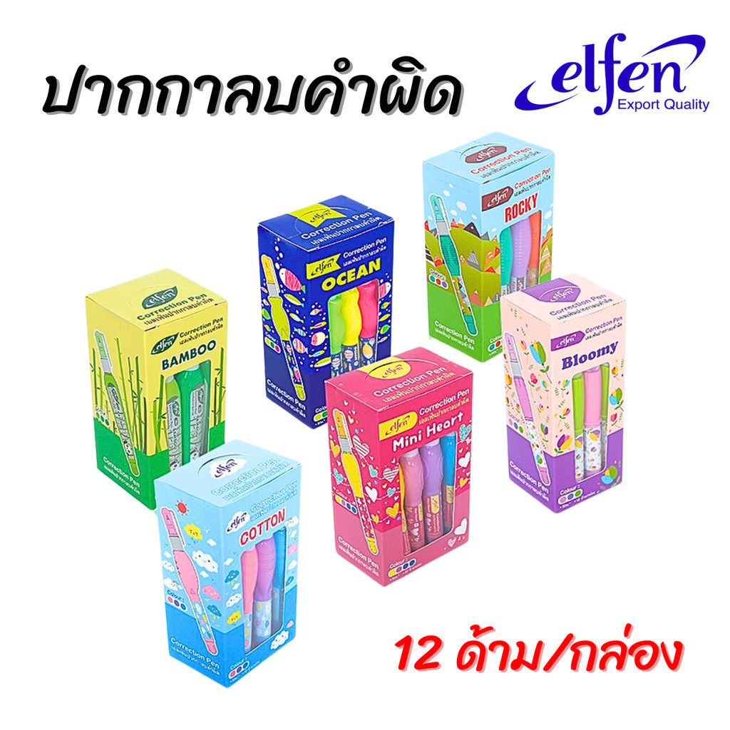 Elfen Correction Pen เอลเฟ่น ปากกาลบคำผิด 12 ด้าม/กล่อง