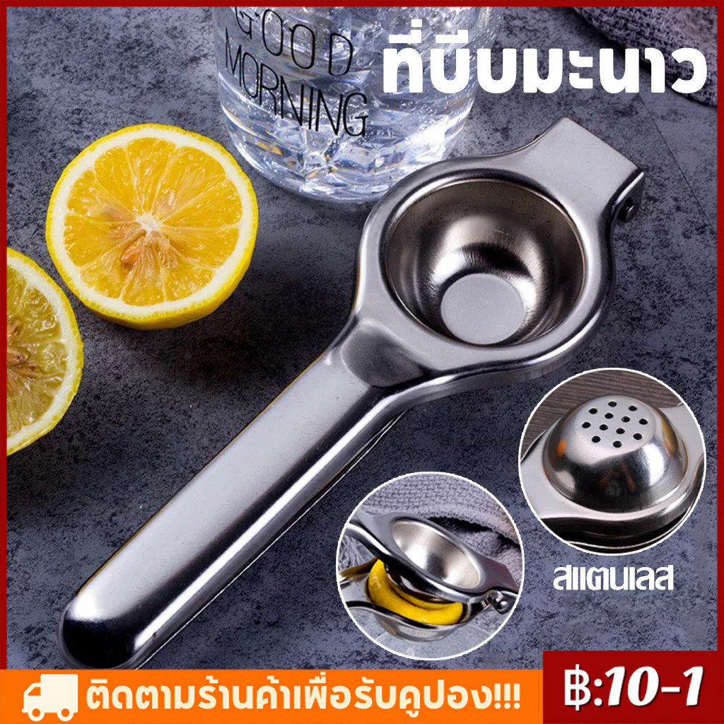 【COD】คั้นน้ำผลไม้ ที่คั้นน้ำผลไม้ ที่คั้นน้ำส้ม ที่คั้นมะนาว ที่บีบมะนาว ที่คั้นน้ำมะนาว บีบมะนาว ที่บีบมะนาวสแตนเลส