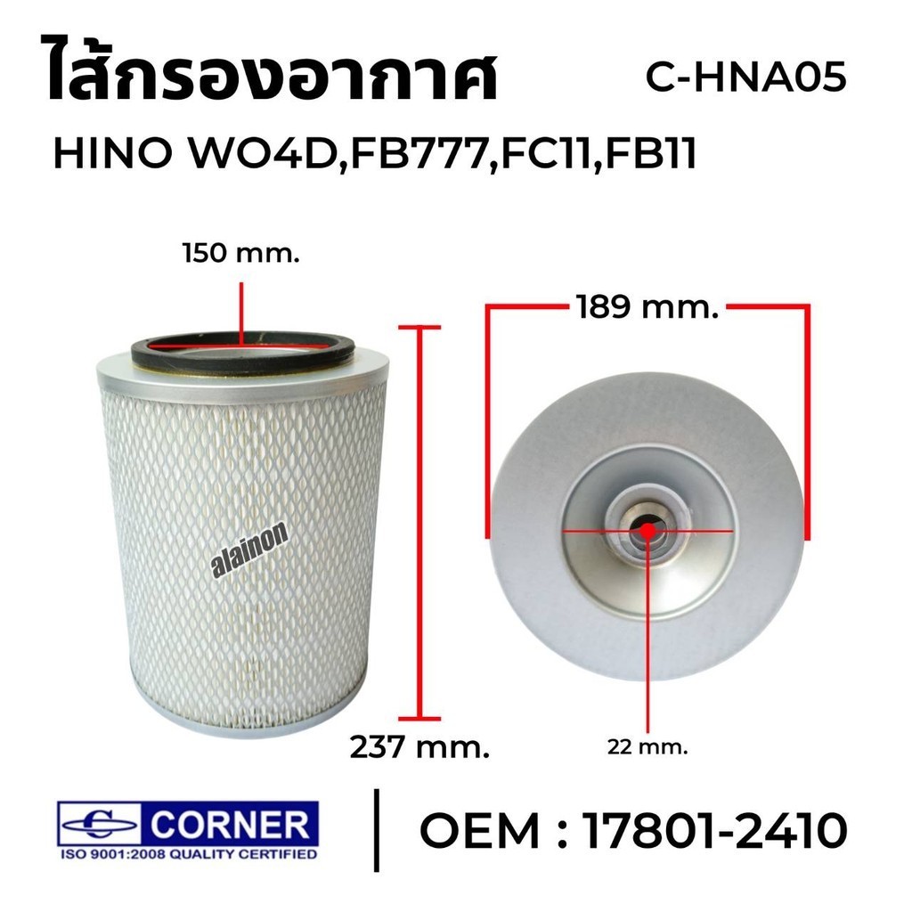 ไส้กรองอากาศ HINO WO4D,FB777,FC11,FB11 OEM:17801-2410 C-HNA05