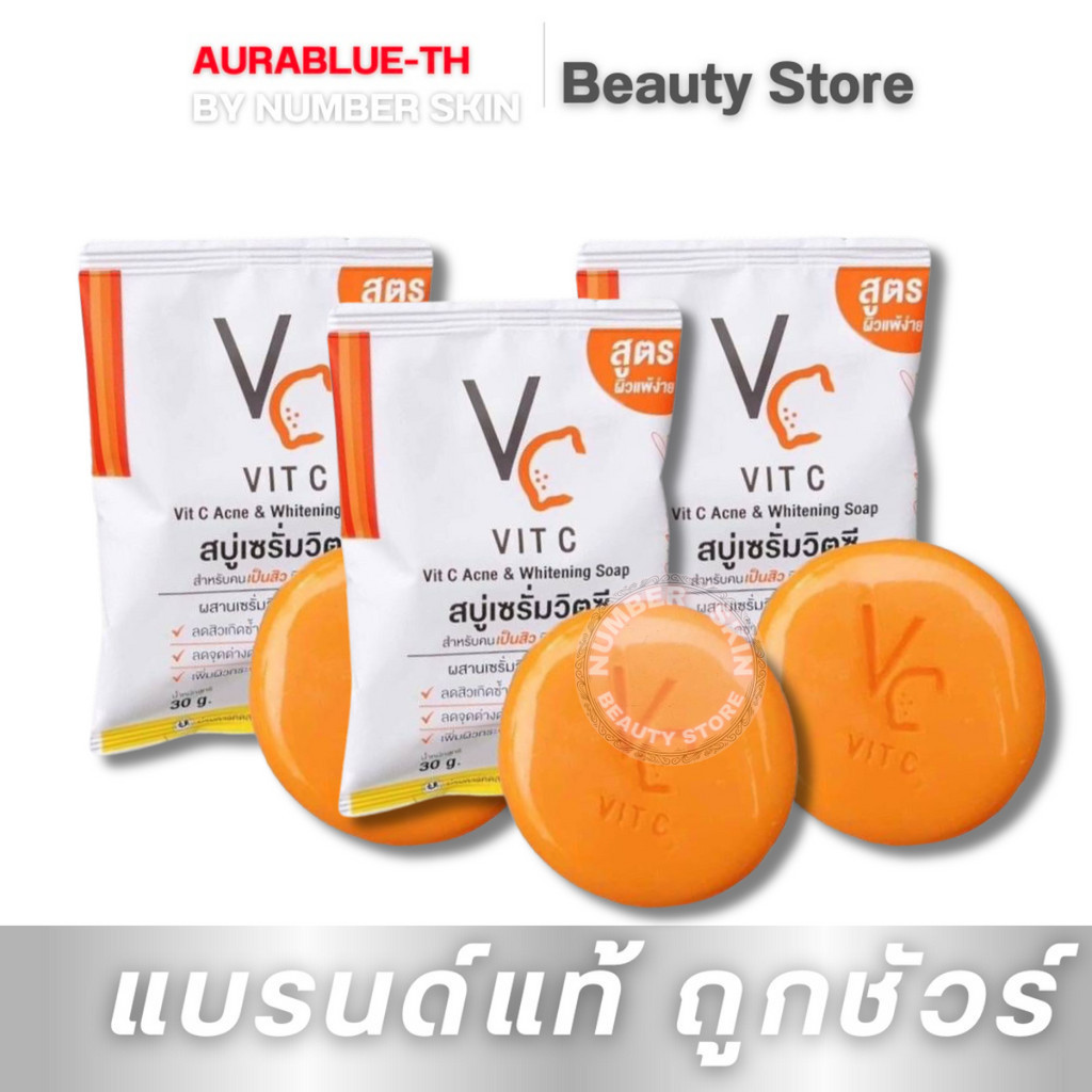 ( โปร 3 ก้อน ) Vit C Ance & Whitening Soap สบู่เซรั่มวิตซี สบู่วิตซีน้องฉัตร ขนาด 30กรัม