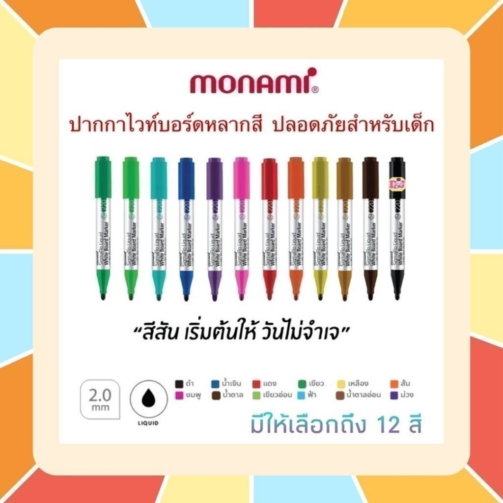 Monami SigmaFlo ปากกาไวท์บอร์ด WhiteBoard SigmaFlo Liquid Marker รุ่น 220 หัวกลม แยกแท่งและเซ็ต ปากกาไวท์บอร์ดรุ่นยอดฮิท