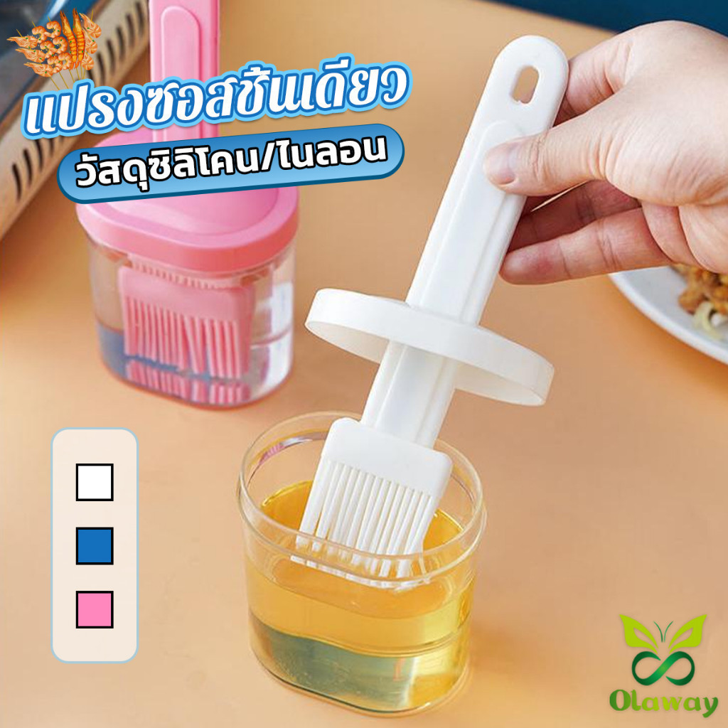 Olaway แปรงทาซอส ทาเนย อุปกรณ์ประกอบอาหารในครัวเรือน แปรงซิลิโคน ทนความร้อนสูง Barbecue brush