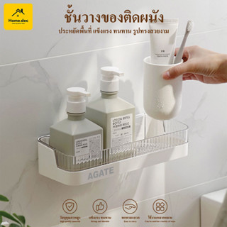 【Agate ของแท้】ตะแกรงวางของติดผนัง ที่วางของติดผนัง ที่วางของ…