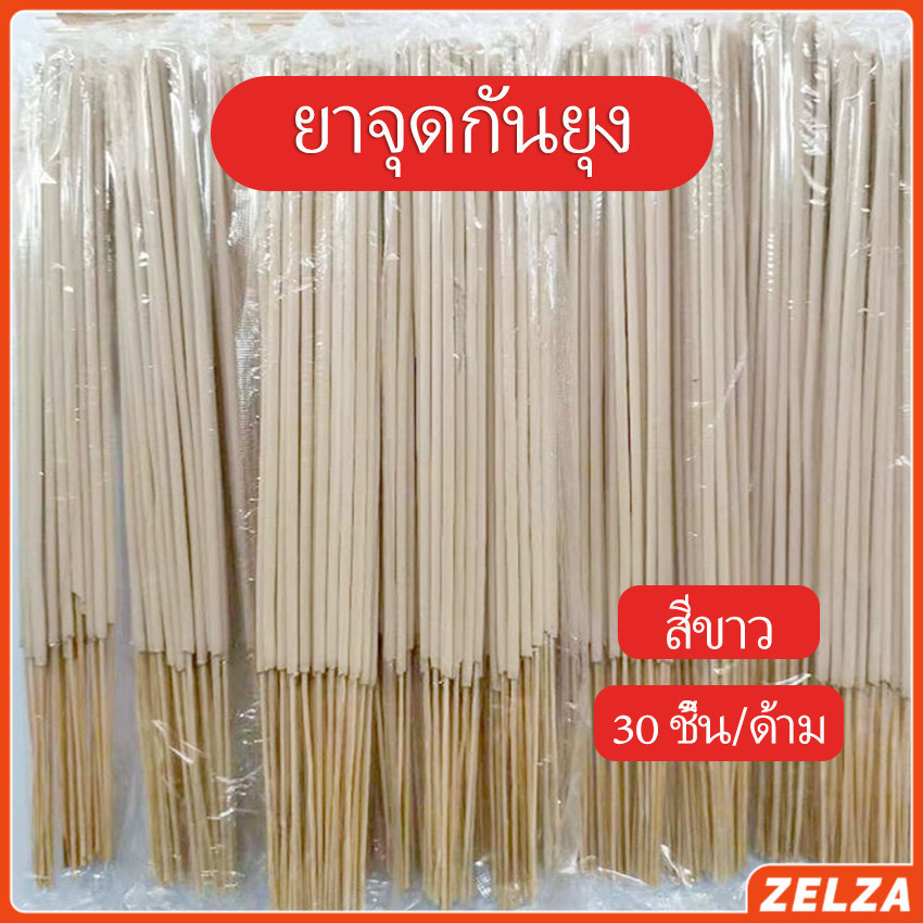 ZELZA ธูปไล่ยุง ไม่เป็น​อันตราย​ต่อ​คน​และ​สัตว์​เลื้ยง ปลอดภัย 100% Mosquito coil