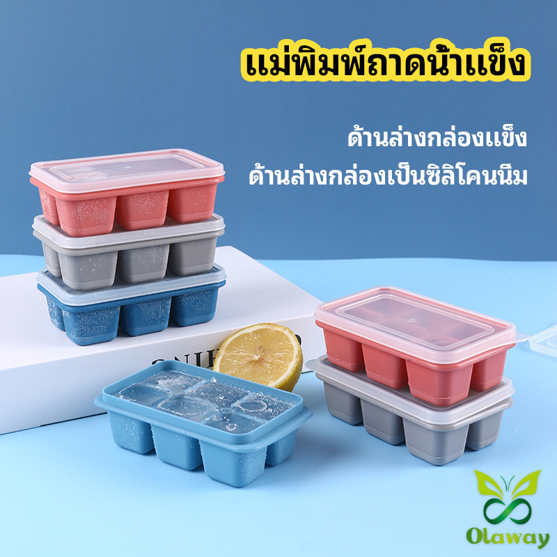 Olaway แม่พิมพ์น้ำแข็งก้อน ฝาปิด พร้อมฝา 6 ช่อง Ice tray mould