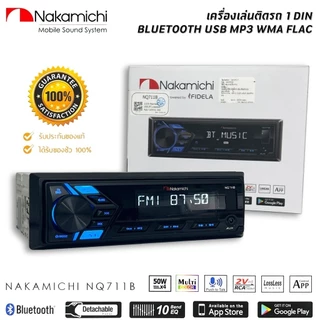🔥ใหม่ล่าสุด🔥NAKAMICHI NQ711B เครื่องเล่นติดรถยนต์ 1DIN บลูทูธ MP3 USB BLUETOOTH เครื่องเสียงรถยนต์แบรนด์ดัง