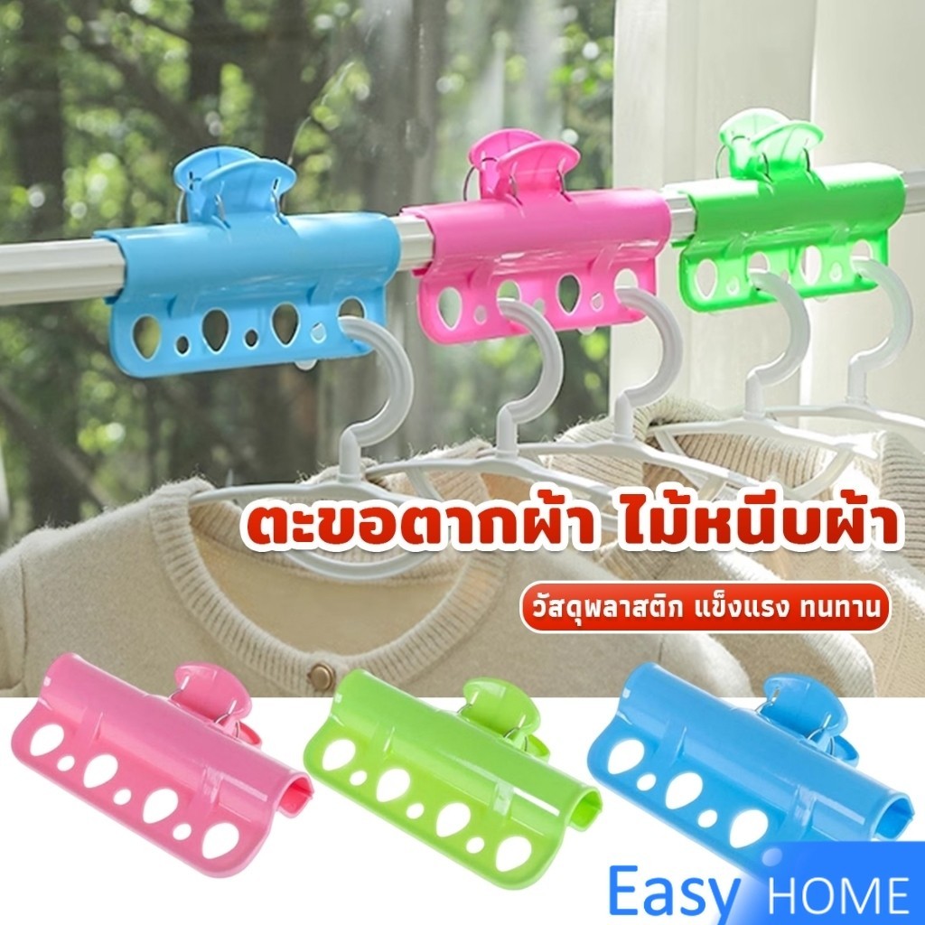 ตะขอแขวนเสื้อผ้า พลาสติก กันลื่น กันลม Clothes Hanger Clip
