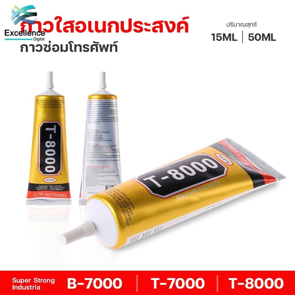 กาวติดหน้าจอทัสกรีน T-7000 T-8000 B-7000 E-7000(15ML)（50ml) ซ่อมจอโทรศัพท์ กาวเอนกประสงค์