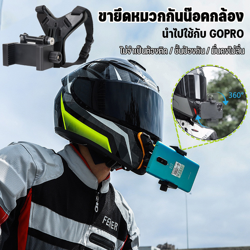 ขายึดหมวกกันน๊อคกล้อง สายยึดคาง อุปกรณ์กล้องต่อหมวกกันน็อค 360 องศา แบบปรับระดับได้