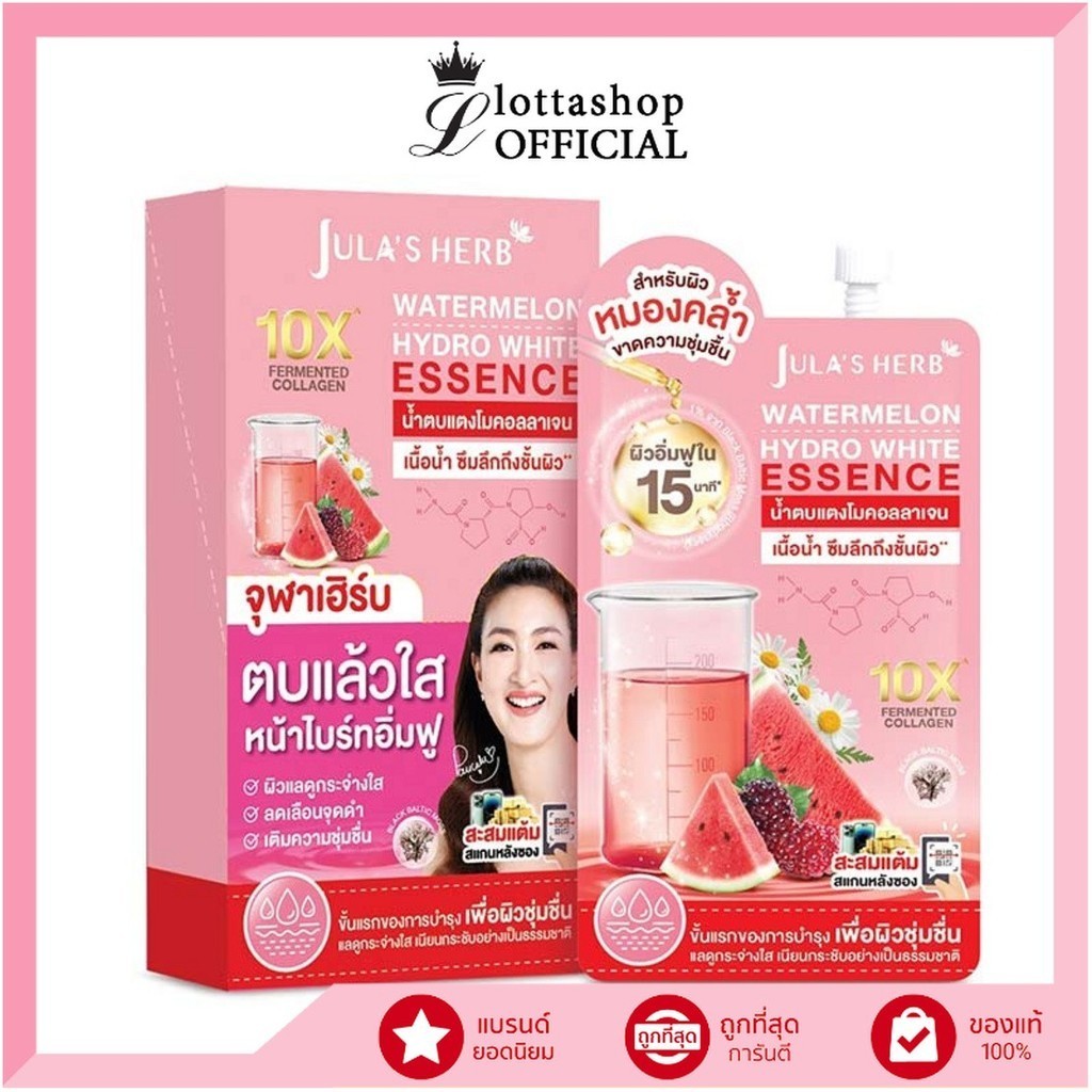 🔥แท้/ถูกที่สุด/ไลฟ์ทุกวัน🔥(กล่องx6ซอง) Jula's herb น้ำตบแตงโม Watermelon Hydro White Essence 15 กรัม