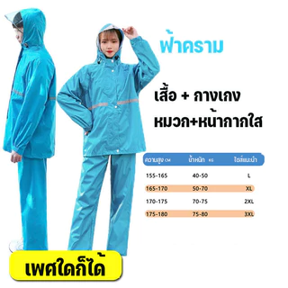 ชุดกันฝน สีกรมท่า มีแถบสะท้อนแสง New Alitech รุ่นหมวกติดเสื้อ Waterproof Rain Suitt เสื้อกันฝนมอเตอร์ไซค์ Split raincoat