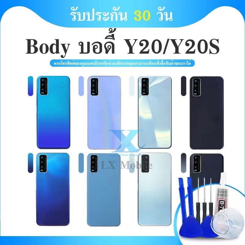 Body บอดี้​ เคสกลาง+ฝาหลัง  ( Housing )  สำหรับ VIVO Y20 Y20S Y12A Y12S  แถมฟรีชุดไขควง